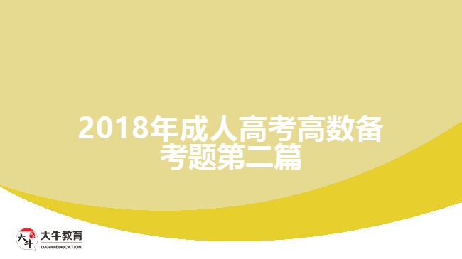 大牛教育成考網
