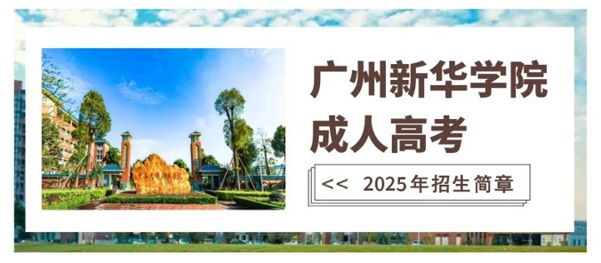 成考院校推薦圖片