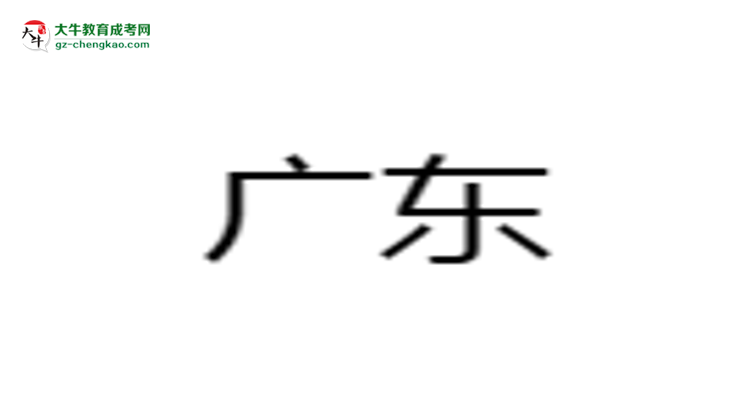 廣東成考專升本學(xué)歷可報(bào)考職業(yè)資格證書目錄思維導(dǎo)圖