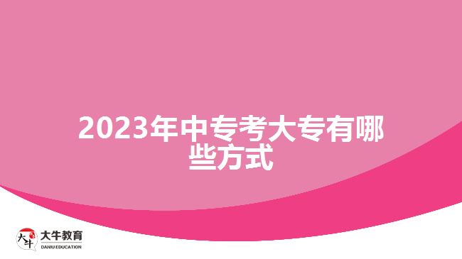 2023年中?？即髮Ｓ心男┓绞? style=