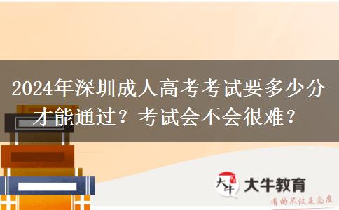 2024年深圳成人高考考試。</div>
                    <div   class=