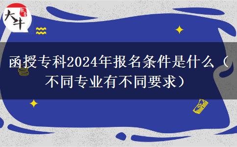 函授。</div>
                    <div   class=